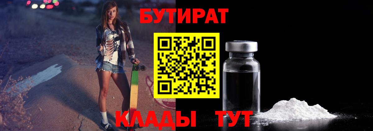 Бутират оксана  Вход с VPN  Коломна 