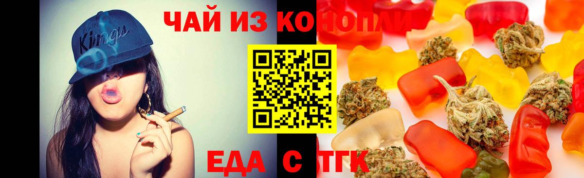 Еда ТГК конопля  Вход с VPN  Коломна 