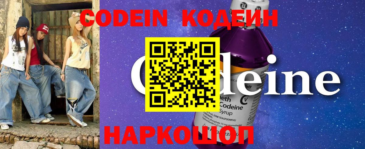 Кодеиновый сироп Lean Purple Drank  Кодеиновый сироп Lean Purple Drank  как найти закладки  Вход с VPN  Коломна 