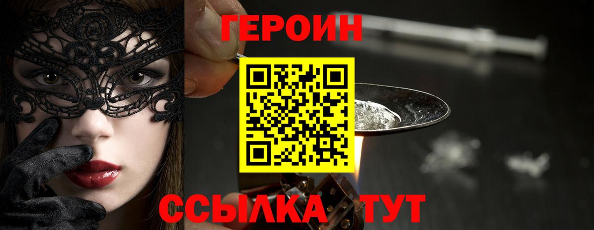 Коломна  ГЕРОИН Афган  Героин  Вход с VPN 