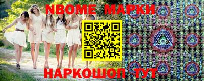 марки nbome Краснознаменск