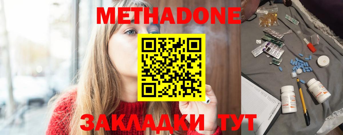 МЕТАДОН VHQ  Вход с VPN  Метадон кристалл  Коломна 